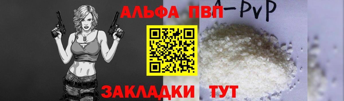 Alpha-PVP  где купить   Вход с VPN  Зеленогорск  Alfa_PVP мука  Alpha PVP крисы CK  Alfa_PVP кристаллы 