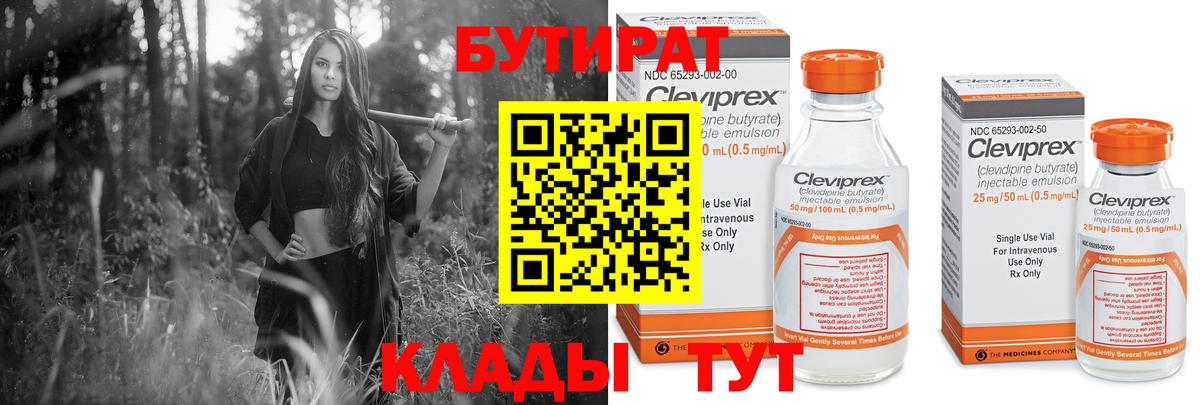 Бутират 99% Зеленогорск