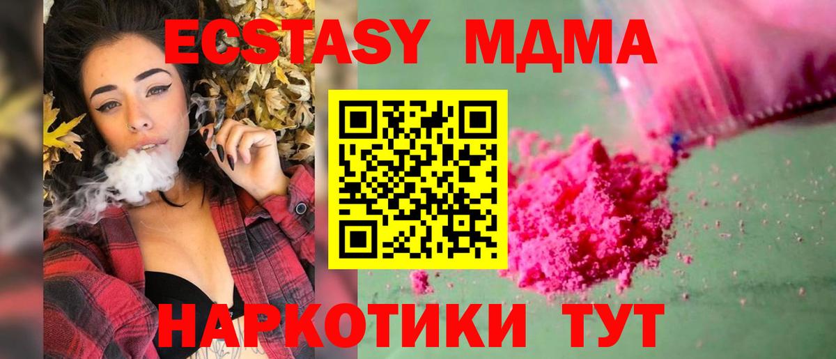 MDMA молли Зеленогорск