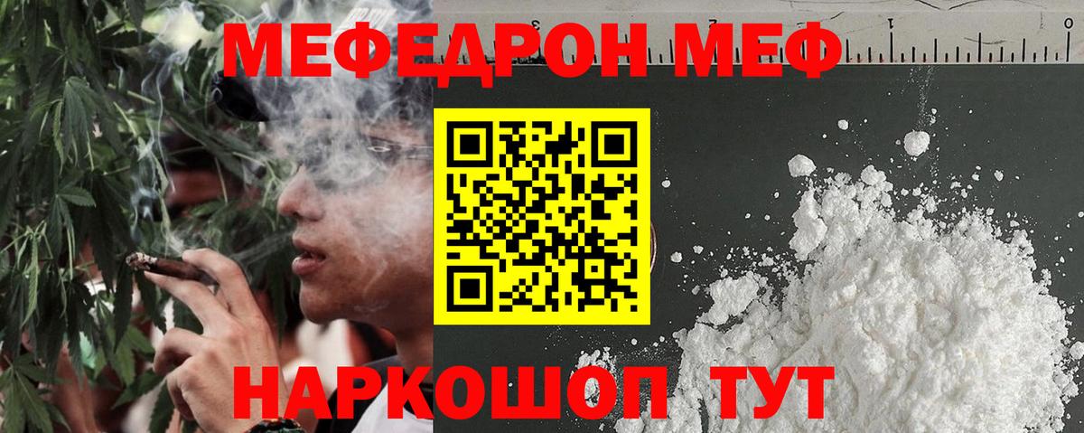 МЕФ  Меф мяу мяу  Вход с VPN  МЕФ  Мефедрон VHQ  Зеленогорск 