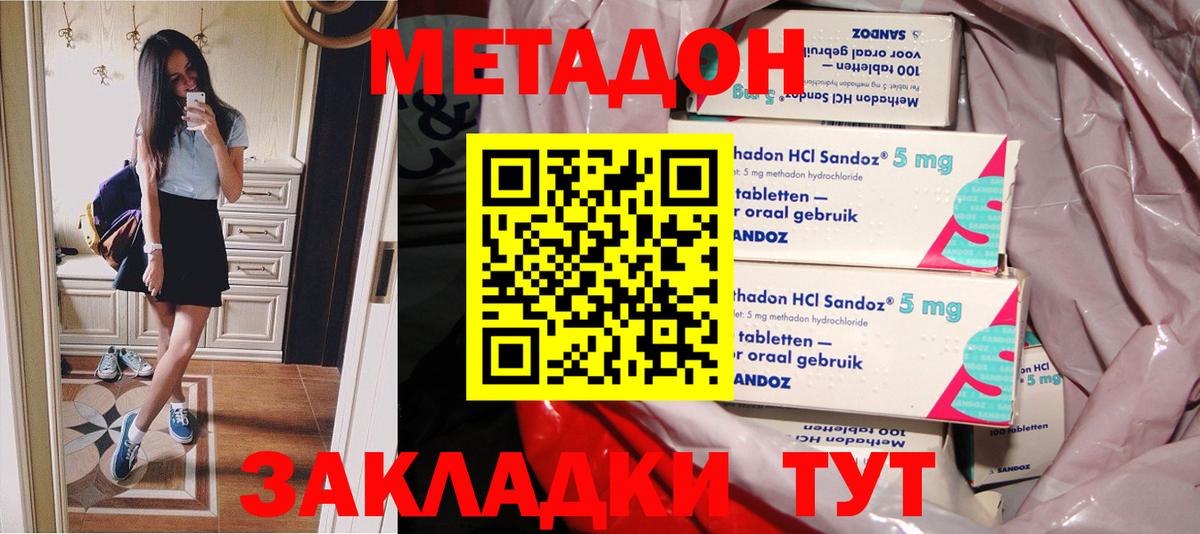 Метадон VHQ Зеленогорск